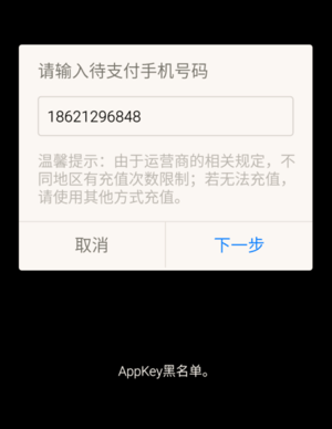 优易付appkey黑名单.png