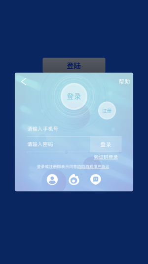 新账号手机登录密码登录方式.PNG